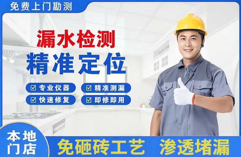 金凤漏水检测精准定位