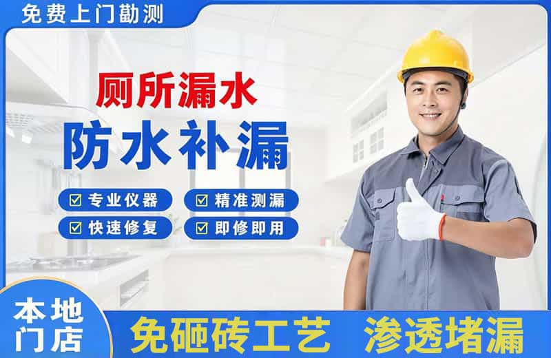金凤厕所漏水维修
