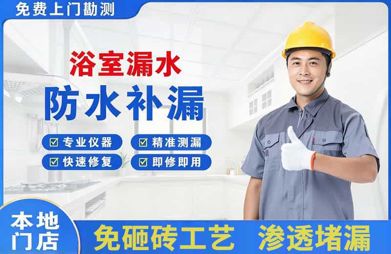 金凤浴室漏水维修
